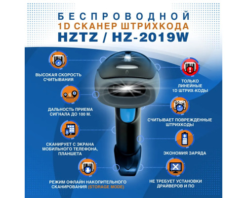 Беспроводной сканер ШК NTEUMM HZ-2019W