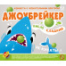 Конфеты с жевательным центром 25 мм Джоубрейкер кисло-сладкий коробка 900 штук