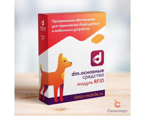 Модуль RFID для DM.Основные средства