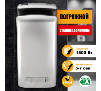 Сушилка для рук PUFF 8870C New погружная высокоскоростная