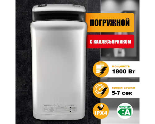 Сушилка для рук PUFF 8870C New погружная высокоскоростная