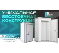 Камера холодильная КХН-2,56 (1280х1280х2200) 80 мм (бесстоечная)