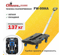 Тележка складная платформенная  Стелла-Т FW-99HA