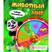 Игрушки в капсулах 34х30 мм Животный мир упаковка 250 штук